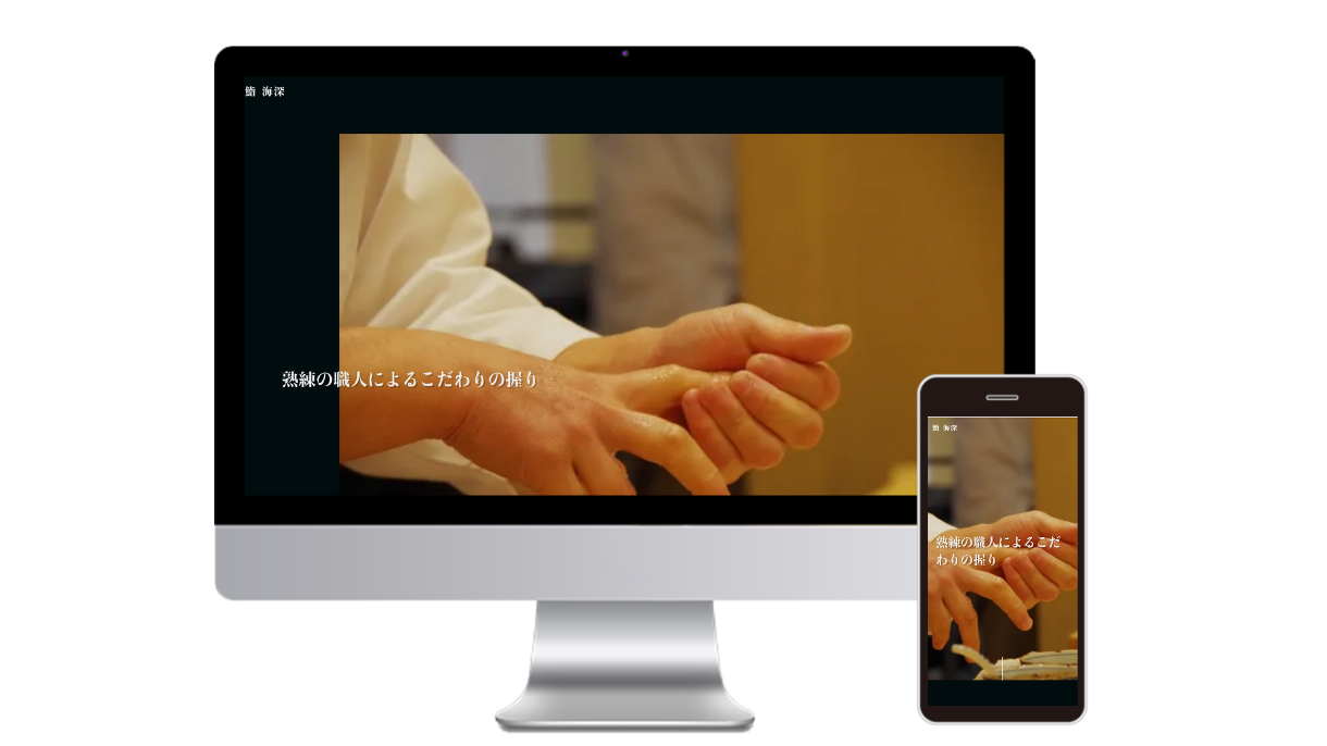 お寿司屋のサイトが表示されたPCとスマホ